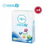 【YM BIOMED 陽明生醫】一家人鈣肽高EX X4盒(20錠/盒)