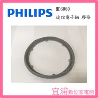 在飛比找PChome商店街優惠-【PHILIPS飛利浦】微電腦迷你電子鍋 膠條 ~適用機型：