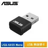 ASUS 華碩 USB-AX55 Nano AX1800 雙頻 WiFi 6 USB 網路卡 無線網路卡