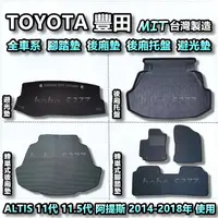 在飛比找蝦皮購物優惠-TOYOTA 豐田 ALTIS 11代 11.5代 阿提斯 