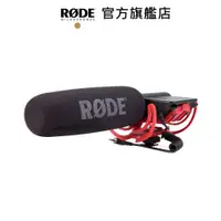 在飛比找蝦皮商城優惠-RODE｜VMR VideoMic Rycote 槍型麥克風