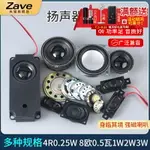 揚聲器小喇叭4R0.25W 8歐0.5瓦1W2W3W 28/30/40MM5CM音箱音響配件滿200出貨~雅樂淘