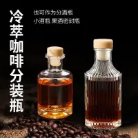 在飛比找蝦皮購物優惠-冷萃咖啡分裝瓶小白酒瓶果酒密封瓶分酒瓶威士忌酒瓶飲料玻璃瓶1