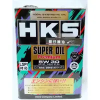 在飛比找蝦皮購物優惠-【雞仔機油】HKS SUPER OIL Premium 5W
