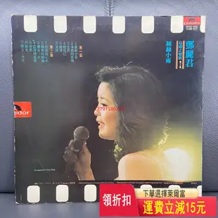 鄧麗君lp絲絲小雨   CD  磁帶 黑膠 【黎香惜苑】 -1927