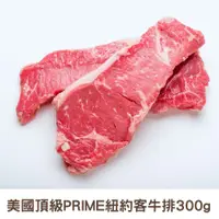 在飛比找PChome24h購物優惠-【RealShop 真食材本舖】美國頂級PRIME紐約客牛排