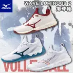 【提前下殺】MIZUNO 美津濃 排球鞋 WAVE LUMINOUS 2 襪套式 吸震 穩定 舒適 止滑 排球少年