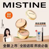 在飛比找蝦皮購物優惠-Mistine蜜絲婷三色遮瑕膏遮瑕盤遮蓋痘痘斑點黑眼圈臉部瑕