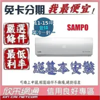 在飛比找Yahoo!奇摩拍賣優惠-SAMPO 聲寶 11-15坪雅致單冷變頻一級分離式一對一冷