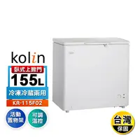 在飛比找生活市集優惠-【Kolin歌林】155L二用臥式冰櫃(KR-115F02)