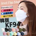 A韓版KF94 魚形 魚型口罩 3D立體口罩 四層口罩 成人口罩 折疊口罩 KF94口罩 印花口罩 韓國口罩 KF94