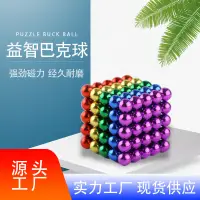 在飛比找蝦皮購物優惠-跨境新品巴克球彩色5mm魔方磁力巴克球拼搭益智減壓磁力積木拼