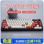 🔥【24H 現貨】🔥 注音鍵帽 十字鍵帽 復古鍵帽 機械鍵帽 註音文鍵帽 XDA PBT124鍵熱升華鍵帽 20款