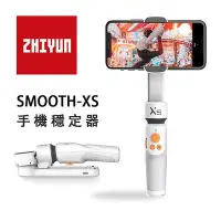 在飛比找Yahoo!奇摩拍賣優惠-EC數位 智雲 ZHIYUN SMOOTH-XS 手機穩定器
