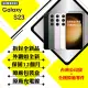 【拆封新品】SAMSUNG Galaxy S23 8G/256G 6.1吋 (贈25W充電頭+保護殼)