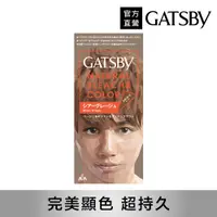 在飛比找PChome24h購物優惠-GATSBY 無敵顯色染髮霜 (透視灰米)