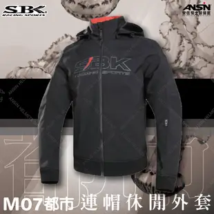 [安信騎士]SBK SJS M07 都市 連帽 休閒外套 防水 透氣 耐磨