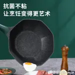 麥飯石不粘鍋炒鍋家用八角鍋炒菜鍋燃氣灶適用電磁爐專用1464 99購物節