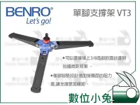 在飛比找Yahoo!奇摩拍賣優惠-數位小兔【Benro 百諾 單腳支撐架 VT3】單腳架三叉座