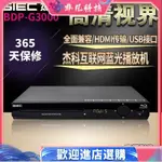 【現貨】GIEC/傑科BDP-G3000藍光播放機網路藍光播放機家用高清DVD影碟機