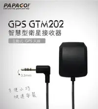 在飛比找Yahoo!奇摩拍賣優惠-破盤王/岡山【PAPAGO! GPS 接收器 GTM-202