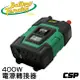 【Battery Tender】電源轉換器400W(模擬正弦波)12V轉110V露營.旅遊.街頭表演DC-400W逆變器