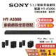 SONY 5.1.2 聲道 HT-A5000【聊聊再折】單件式喇叭 聲霸 保固一年 台灣公司貨