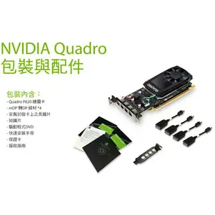 【含稅公司貨】麗臺Quadro P620 2GB GDDR5 128bit PCI-E 工作站繪圖卡/顯示卡