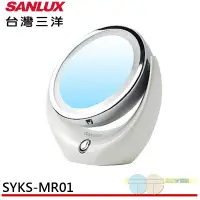 在飛比找蝦皮商城優惠-SANLUX 台灣三洋 LED 美妝鏡 SYKS-MR01