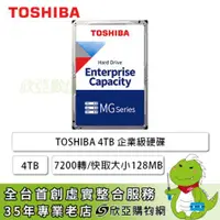 在飛比找欣亞購物優惠-[欣亞] 【企業級硬碟】TOSHIBA 4TB (MG08A