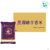 在飛比找蝦皮購物優惠-三好履歷霧峰芋香米一等米 1.5公斤 X 12包