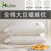 在飛比找蝦皮商城精選優惠-台灣現貨【Miulee】☆純棉大豆纖維可水洗枕頭☆吸濕排汗 