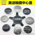 適用於AUDI 奧迪 輪圈中心蓋 新老款A3/A4L/A6L/Q3/Q5/Q7/A5/A7/A8輪胎蓋 輪框中心蓋 車輪