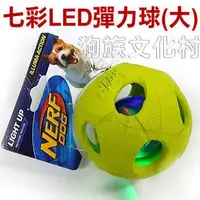 在飛比找PChome商店街優惠-★NERF DOG．七彩LED球型玩具3.5吋大(直徑約7c