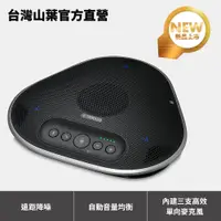 在飛比找PChome24h購物優惠-Yamaha YVC-330 可攜式USB和藍牙會議麥克風