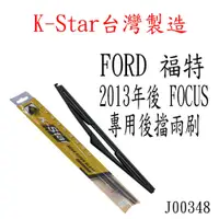 在飛比找蝦皮購物優惠-愛淨小舖-【J00348】K-Star FORD FOCUS