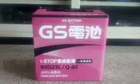在飛比找Yahoo!奇摩拍賣優惠-#台南豪油本舖實體店面# 日本製造 GS 電池 Q-85 9