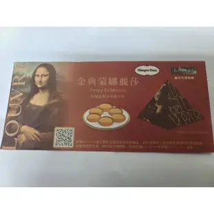 【Haagen-Dazs 哈根達斯】金典蒙娜麗莎冰淇淋月餅提貨單*1 價值1380