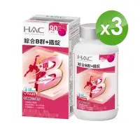 在飛比找momo購物網優惠-【永信HAC】綜合維他命B群+鐵錠3瓶組(90錠/瓶)