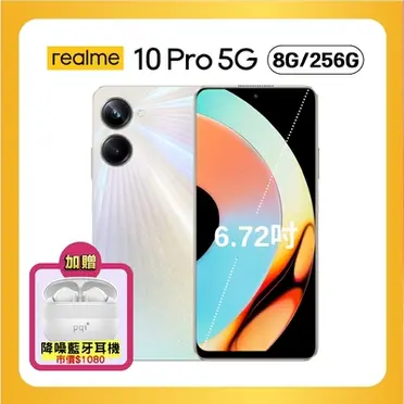 realme 10 Pro 智慧型手機