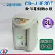 日本原裝 3公升【ZOJIRUSHI 象印 電動熱水瓶】CD-JUF30 / CD-JUF30T