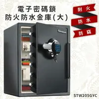 在飛比找樂天市場購物網優惠-【金庫王】電子密碼鎖防火防水金庫(大) STW205GYC 