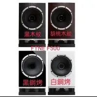 在飛比找Yahoo!奇摩拍賣優惠-孟芬逸品全新日本進口Fyne Audio Fyne F500