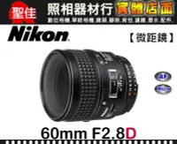 在飛比找Yahoo!奇摩拍賣優惠-【國祥公司貨】Nikon AF Micro-Nikkor 6