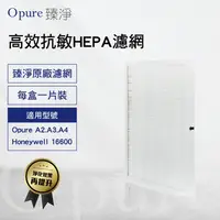 在飛比找陽信商店街優惠-【Opure 臻淨原廠濾網】 A2-C 第二層高效抗敏HEP