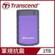 【hd數位3c】創見 2TB(紫) 25H3(USB3.1 Gen1/軍規/三年保)(TS2TSJ25H3P)【下標前請先詢問 有無庫存】