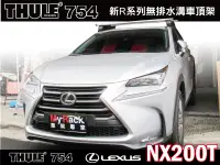 在飛比找MyRack車架專家優惠-LEXUS NX200T 車頂架 行李架 THULE 754