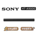 【可議】SONY 索尼 HT-A9000 家庭劇院系統 BAR 9 SOUNDBAR SW3 SW5 RS3S RS5