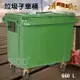 《韓國製造》660公升垃圾子母車 660L 大型垃圾桶 大樓回收桶 社區垃圾桶 公共清潔 四輪垃圾桶 (7.9折)