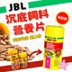 德國 JBL 珍寶【沉底黏貼飼料 營養片】 Novo Tab 100ml /250ml 底棲魚 異型 鼠魚